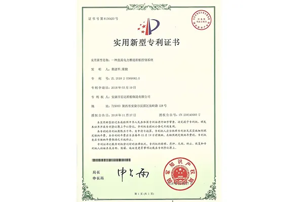 一種直流電力推進船舶控制系統(tǒng)專利證書 一種直流電力推進船舶控制系統(tǒng)專利證書